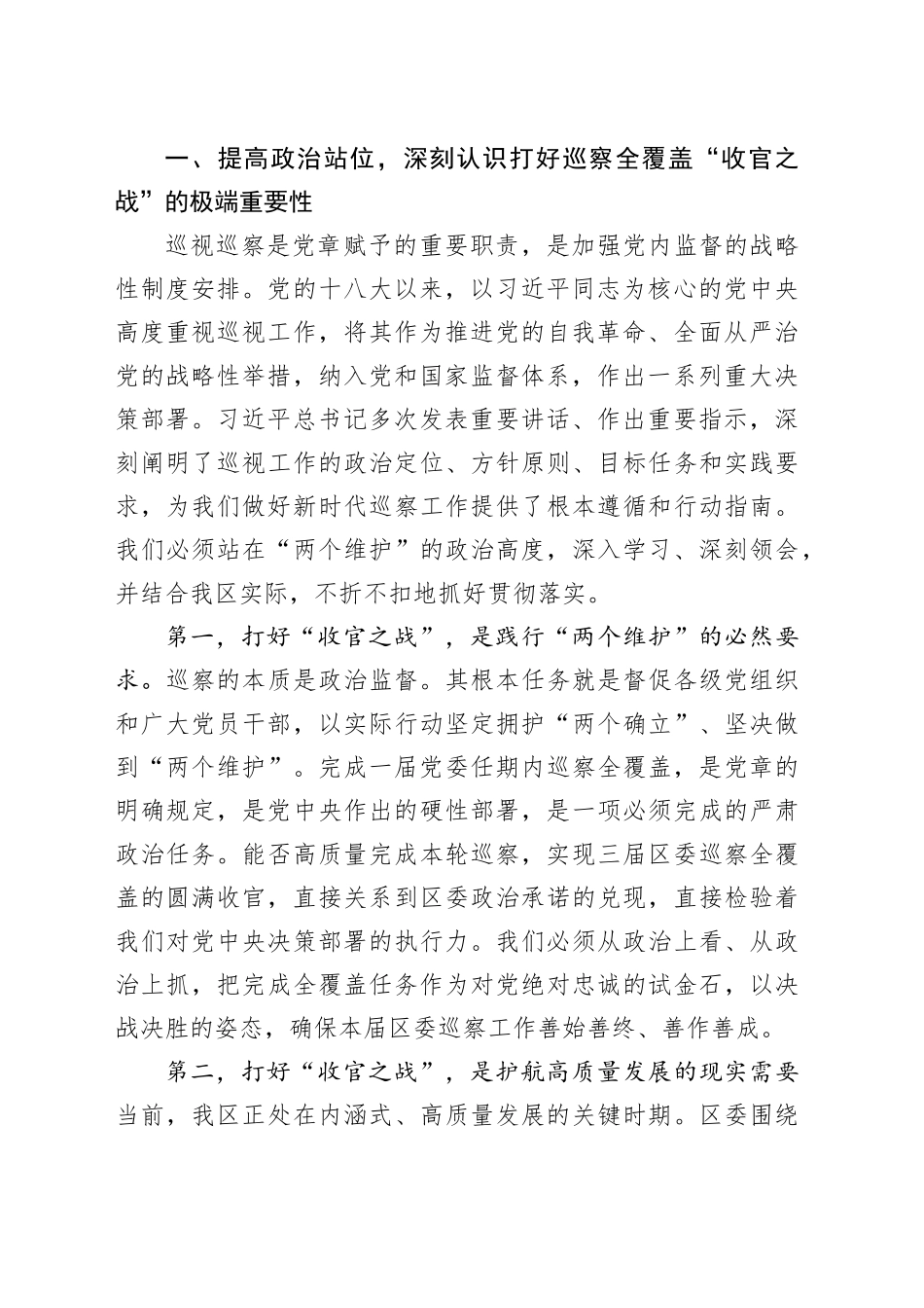 在三届区委第十三轮巡察动员部署会议上的讲话_第2页