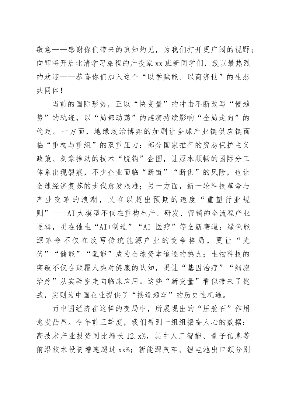 在商域大会暨产投家12班开学典礼上的致辞_第2页