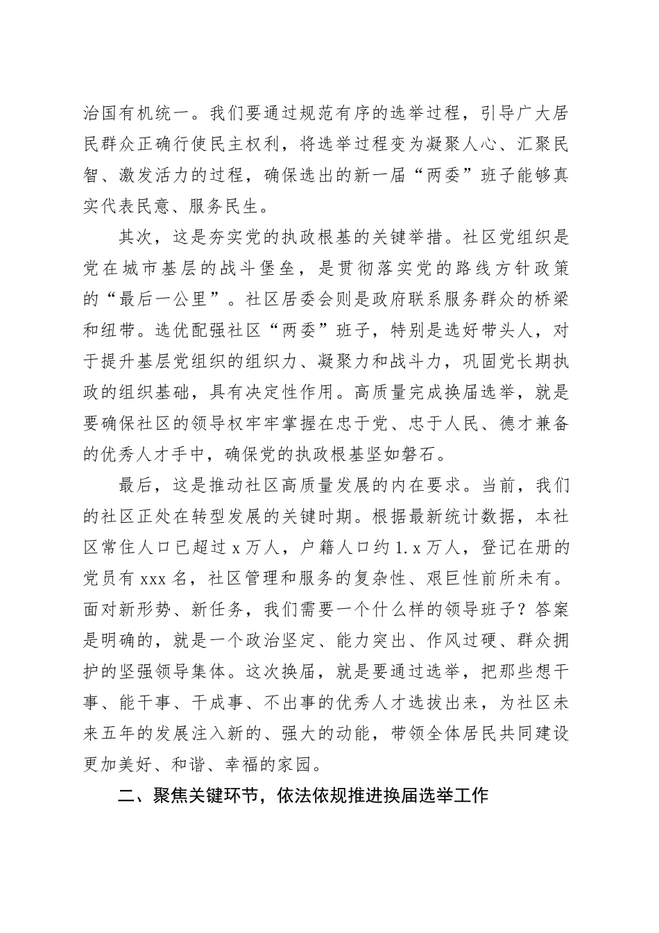 在社区“两委”换届选举工作推进会上的讲话_第2页