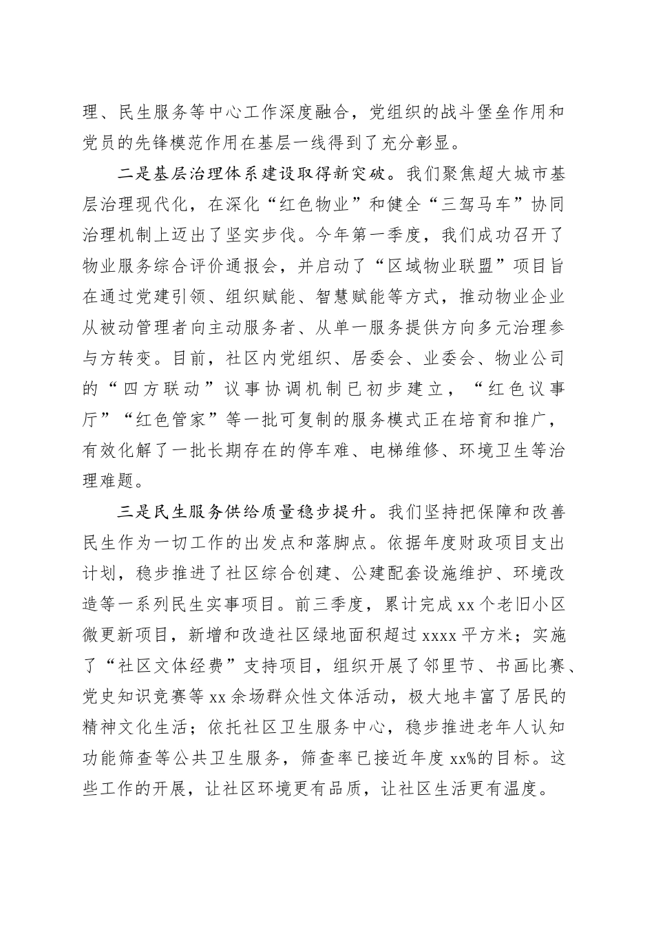 在社区2025年第四季度工作会议上的讲话_第2页