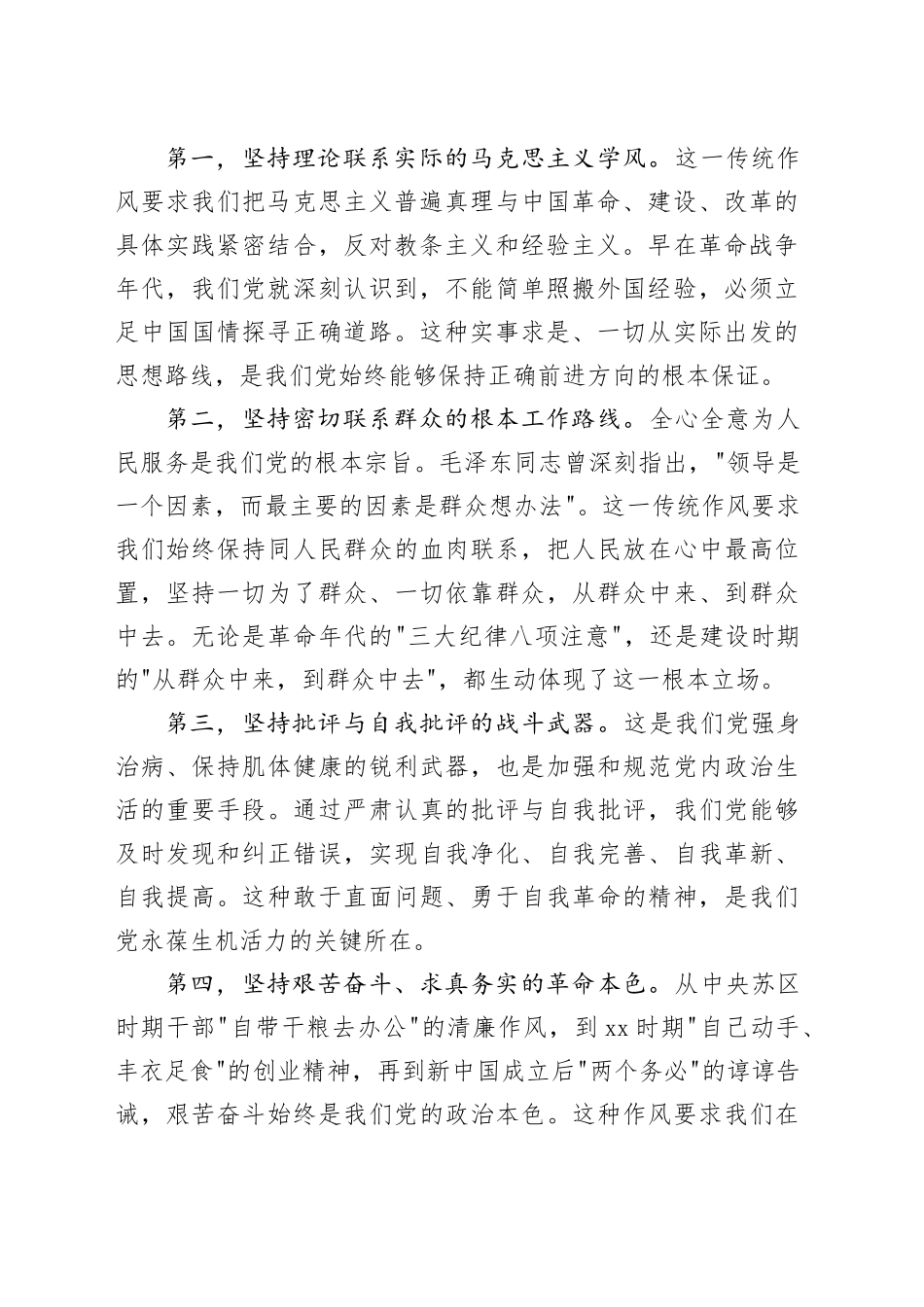 在社区党员专题党课上的讲话：淬炼党性守初心赓续血脉担使命_第2页