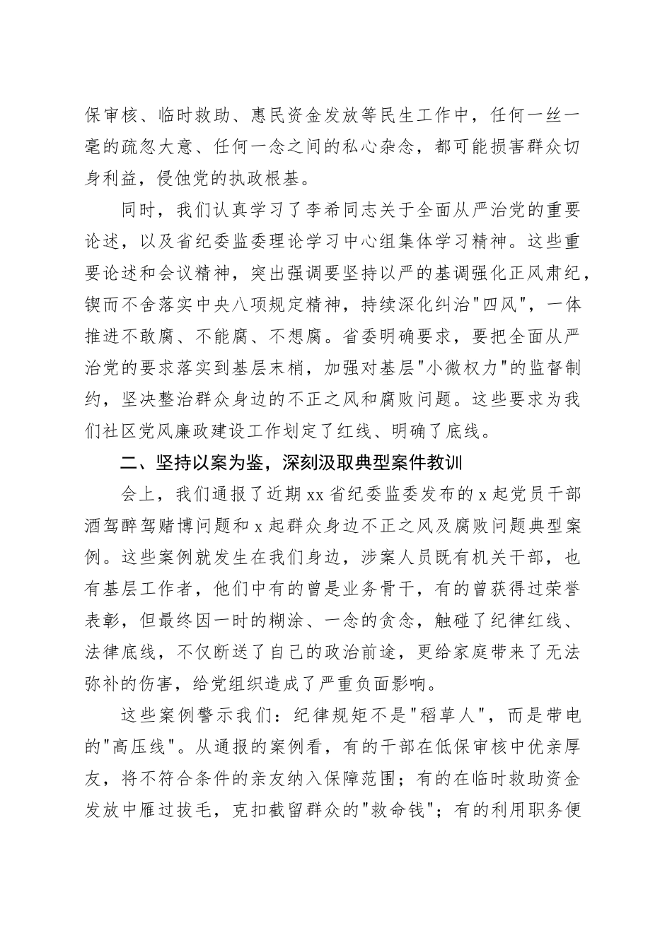 在社区第四季度党风廉政专题学习会议暨集体约谈会议上的讲话稿_第2页