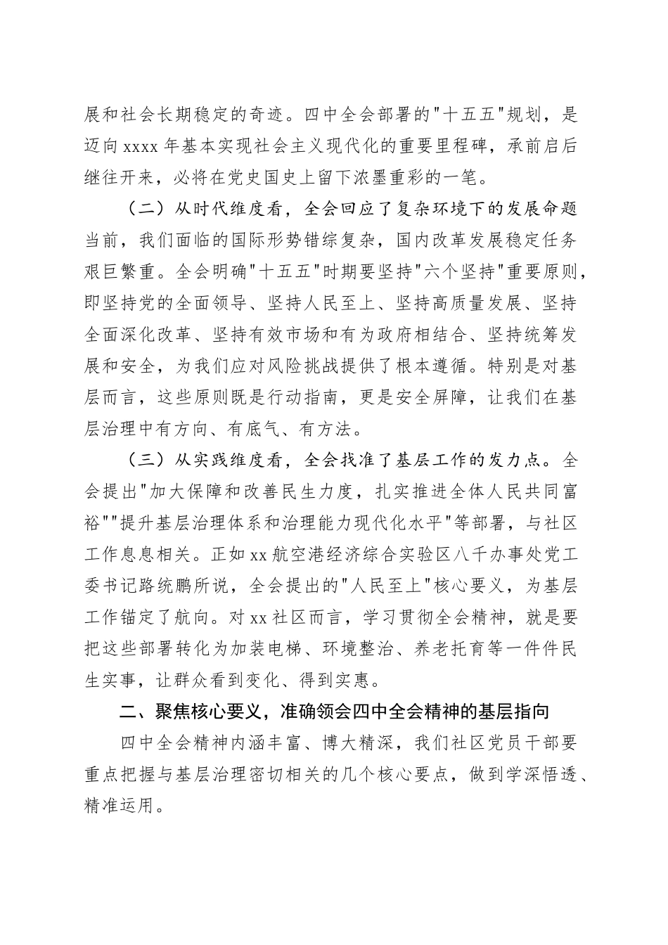 在社区宣讲党的二十届四中全会精神时的讲话_第2页