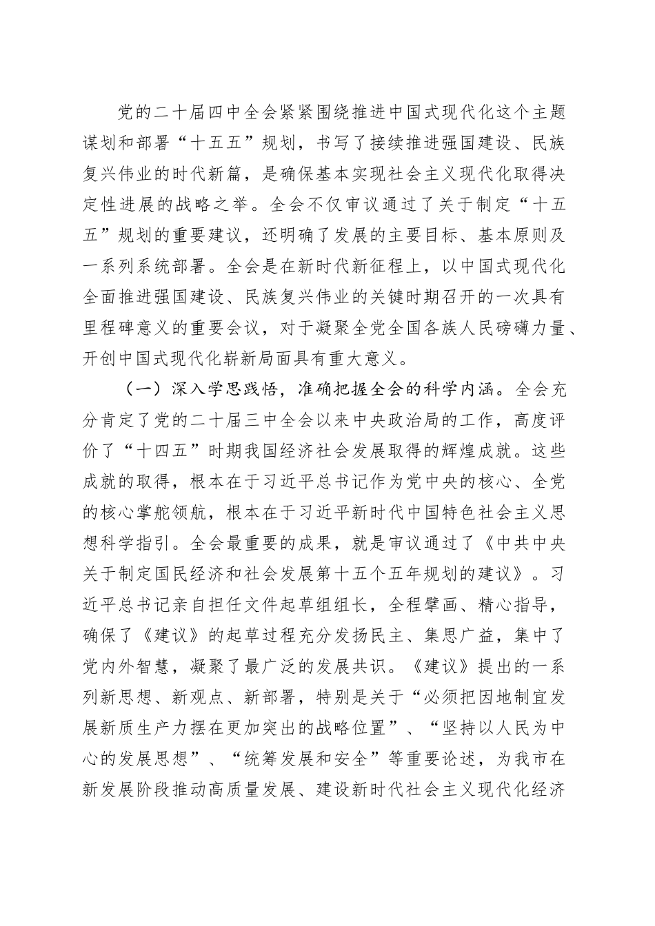 在深入学习贯彻党的二十届四中全会精神宣讲会上的讲话20251113_第2页