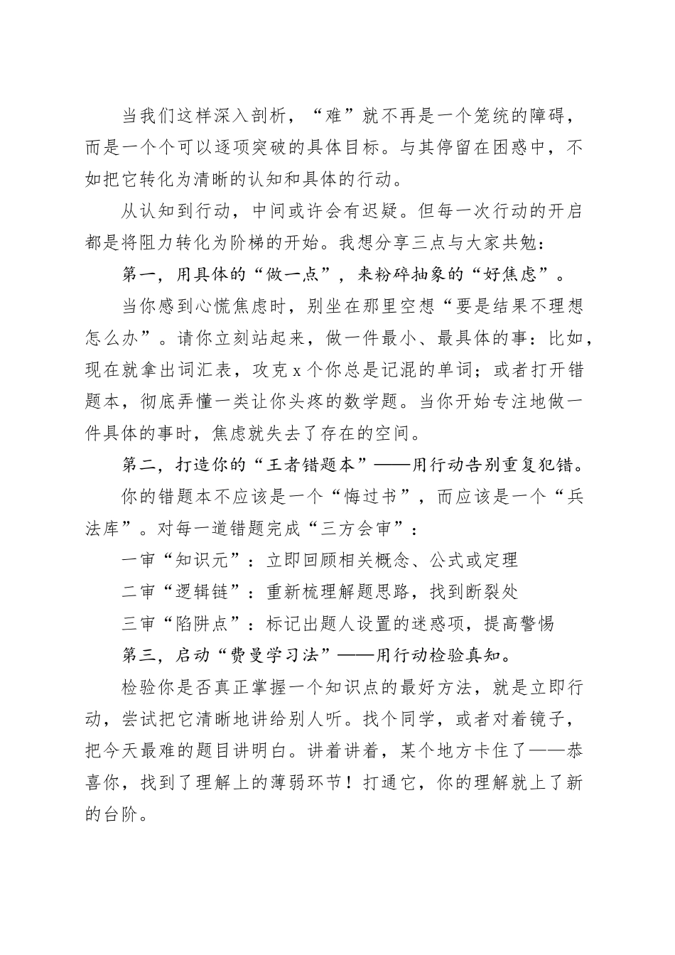 在升旗仪式上的讲话：所有的答案都在行动中_第2页