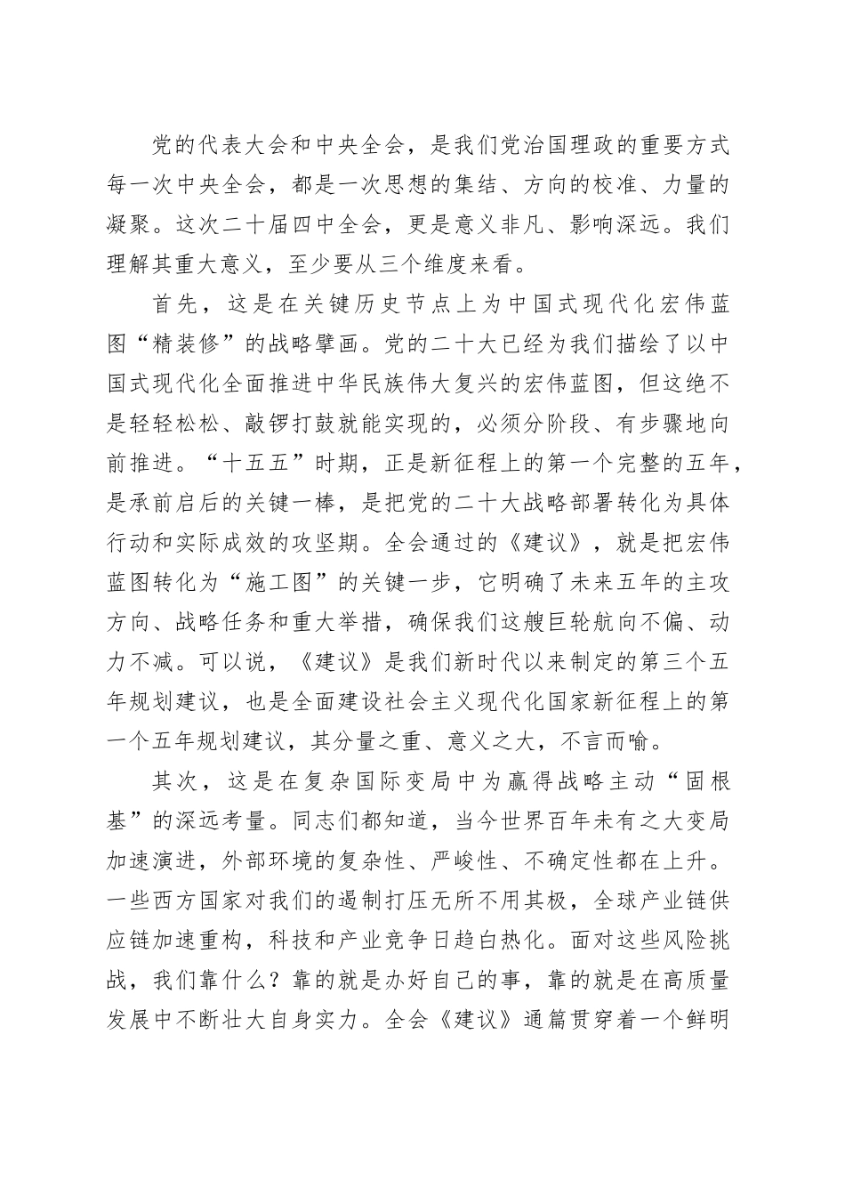 在省发改委学习贯彻党的二十届四中全会精神宣讲报告会上的报告党课讲稿20251128_第2页