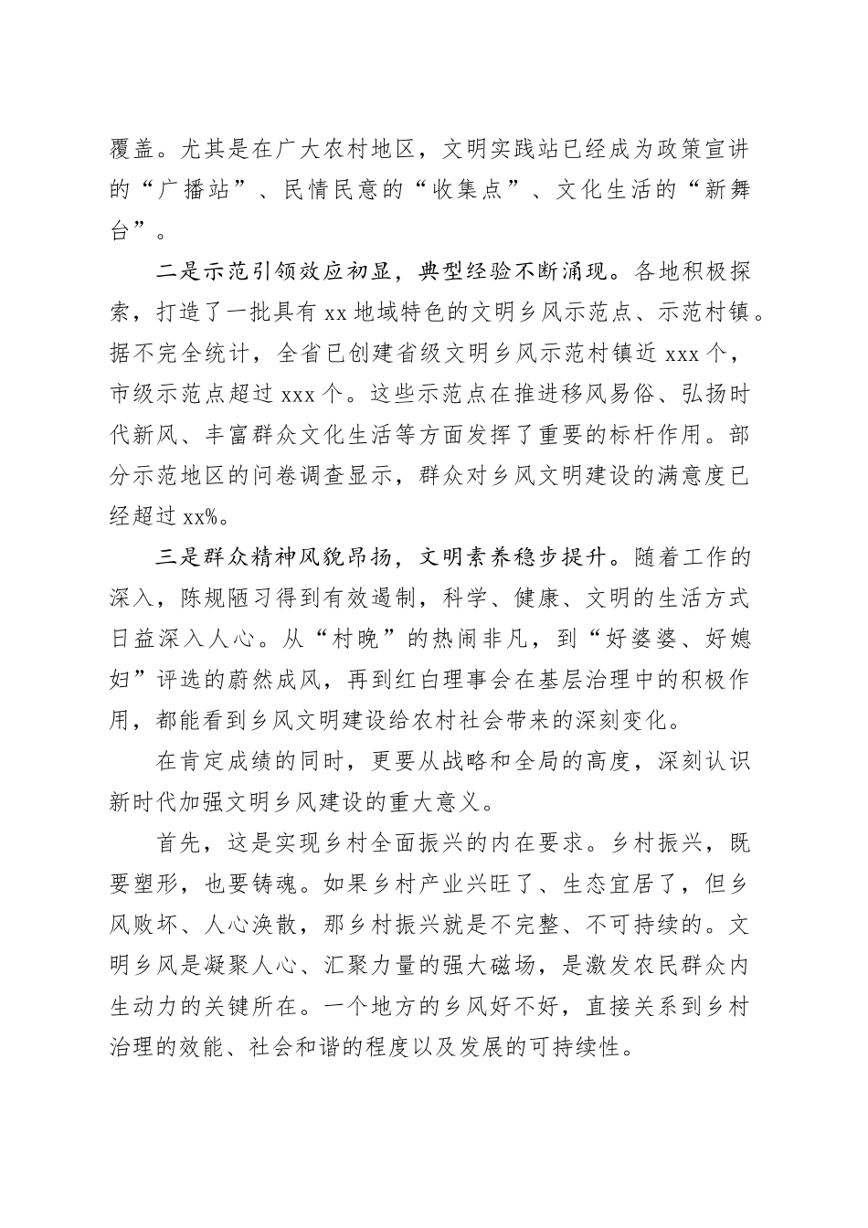 在省文明乡风工作座谈会上的讲话_第2页