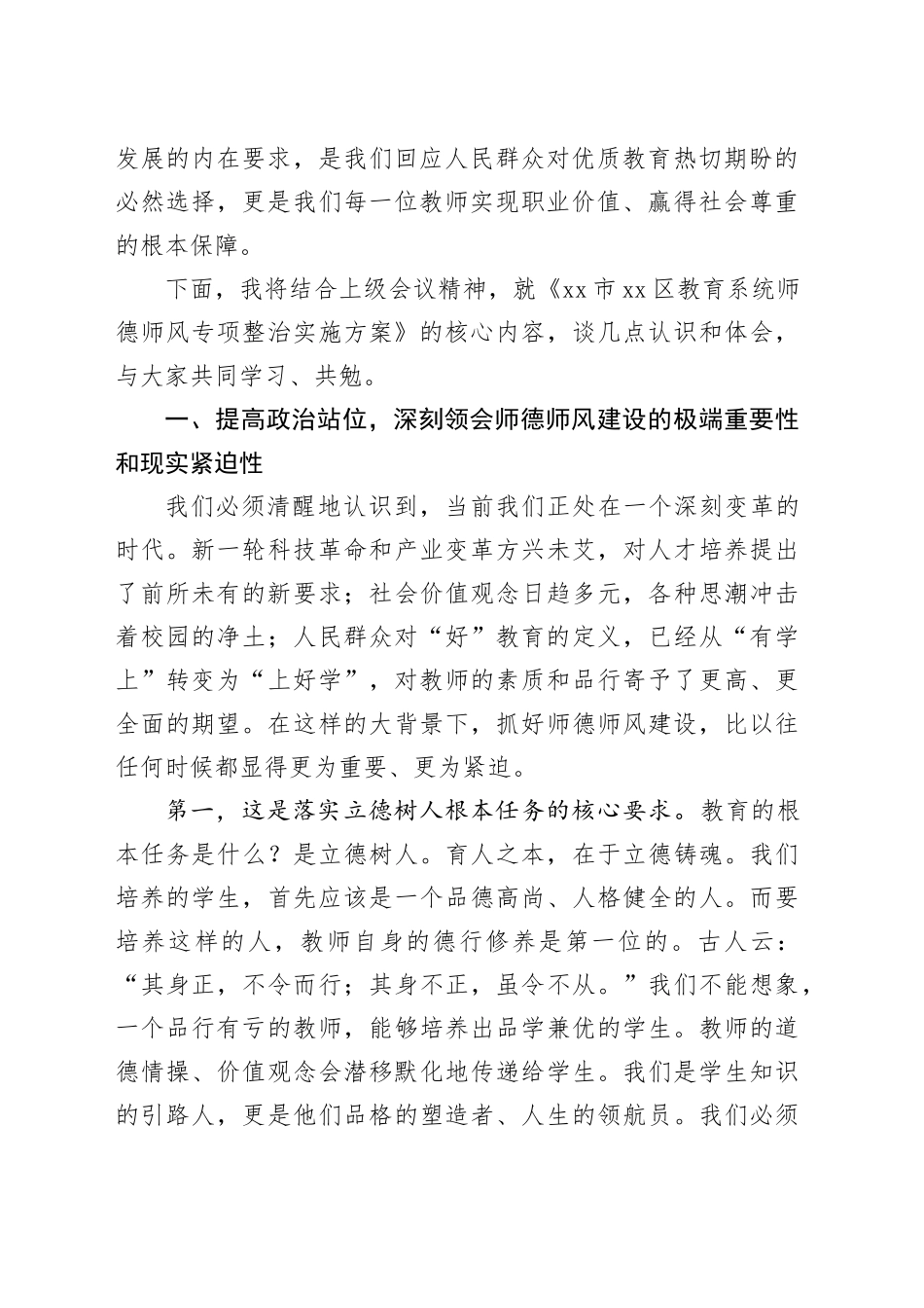在师德师风专项整治工作会议上的讲话_第2页