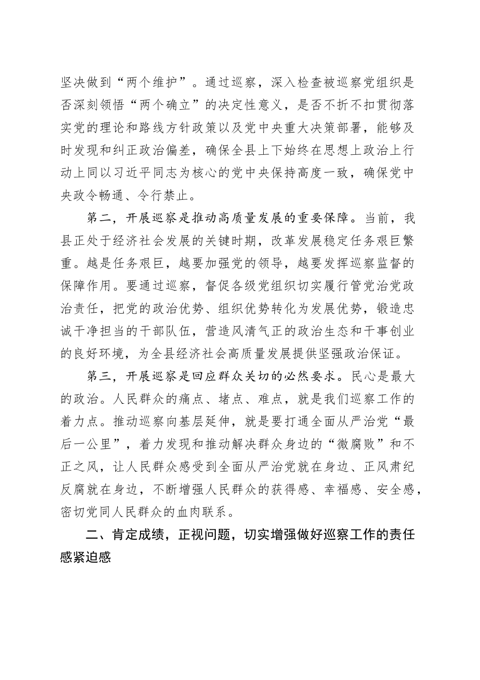 在十四届县委第十二轮巡察工作动员部署会上的讲话_第2页
