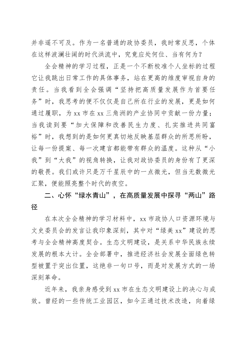 在时代坐标中定位以奋斗姿态作答——学习党的二十届四中全会精神的几点体悟心得体会研讨发言交流20251128_第2页