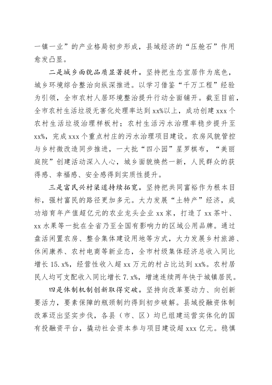 在市“百千万工程”指挥部会议上的讲话_第2页