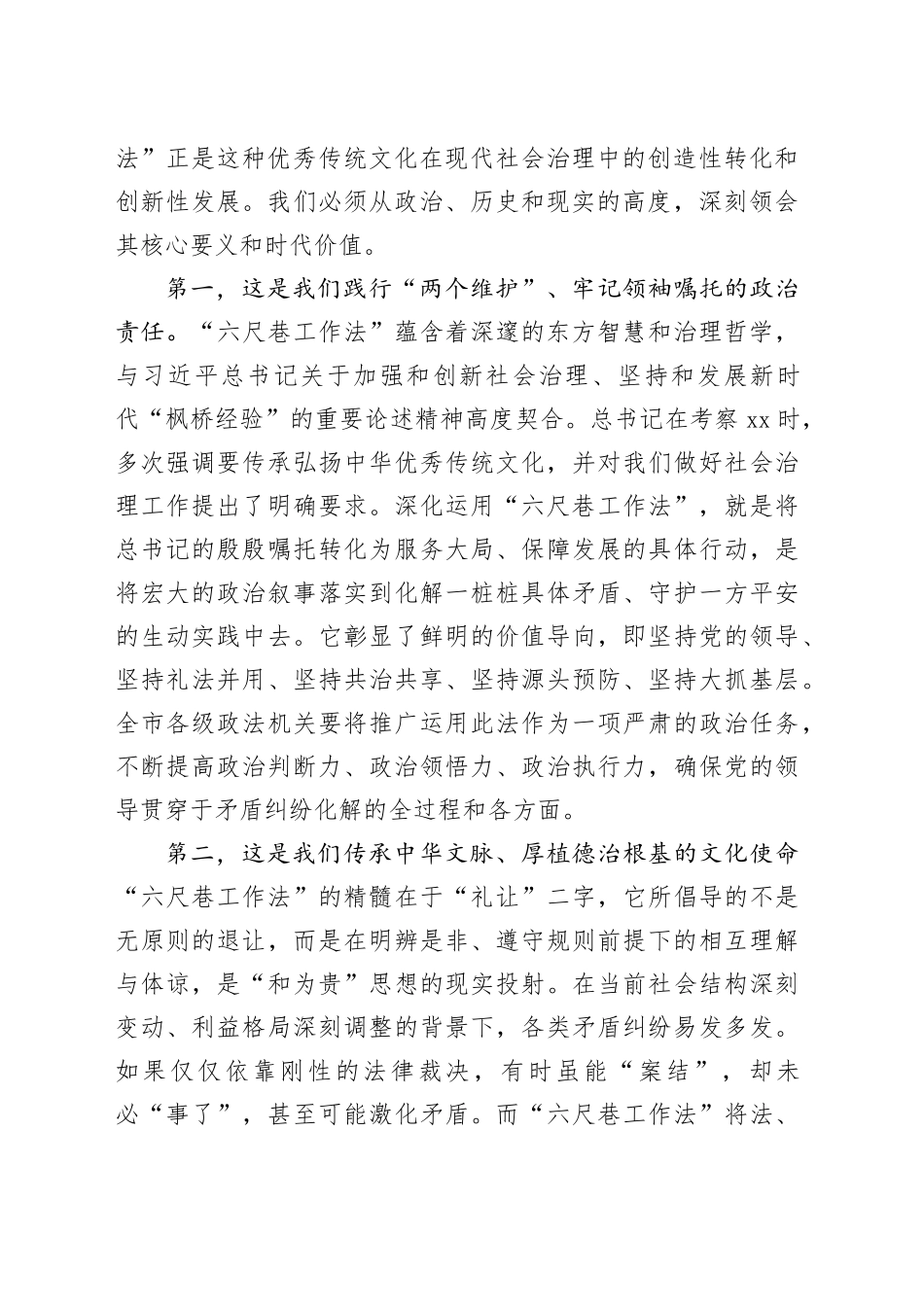 在市“牢记嘱托感恩奋进深化运用六尺巷工作法提升矛盾纠纷化解质效”座谈会上的讲话_第2页