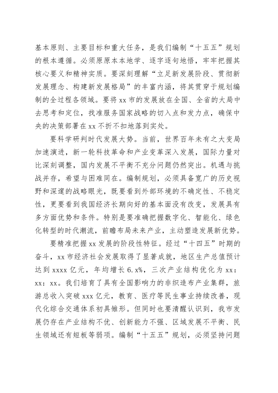 在市“十五五”规划纲要编制座谈会上的讲话_第2页