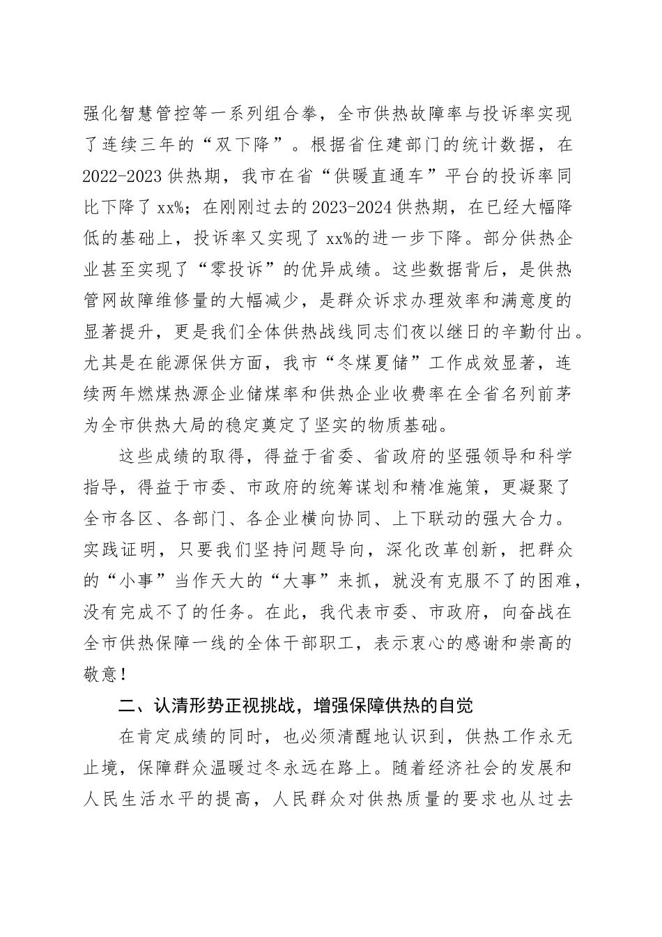 在市2025—2026年度供热工作动员大会上的讲话_第2页