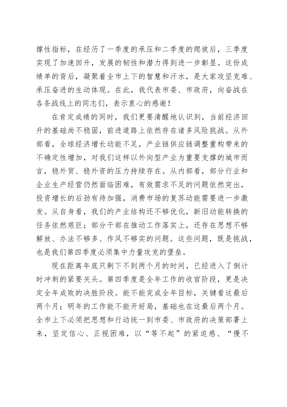 在市2025年四季度经济发展推进会上的讲话_第2页