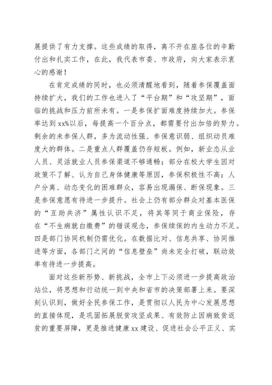 在市2026年度基本医保全民参保工作安排会上的讲话_第2页