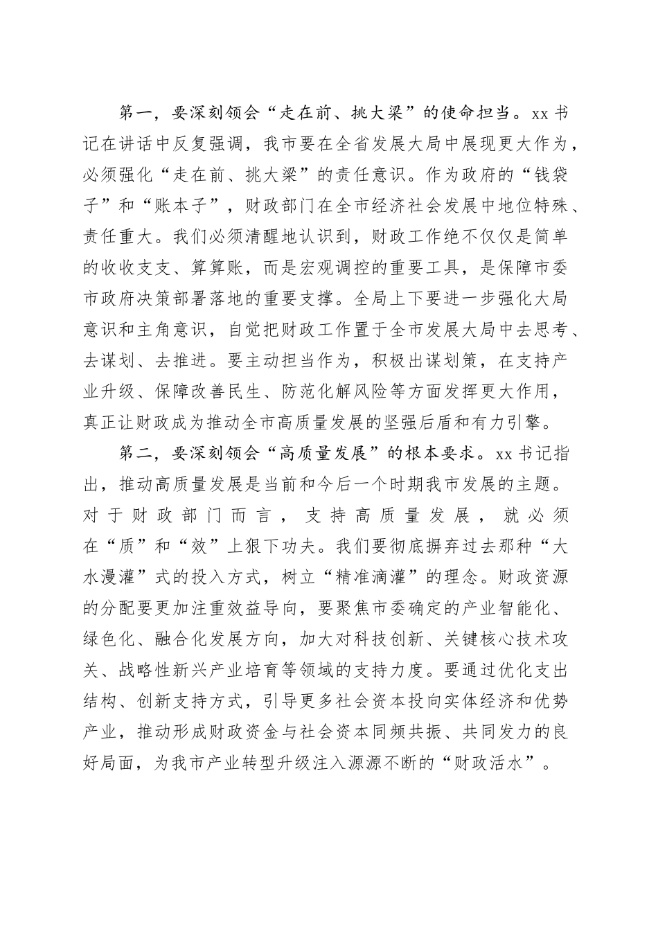 在市财政局党组（扩大）会议上的讲话_第2页