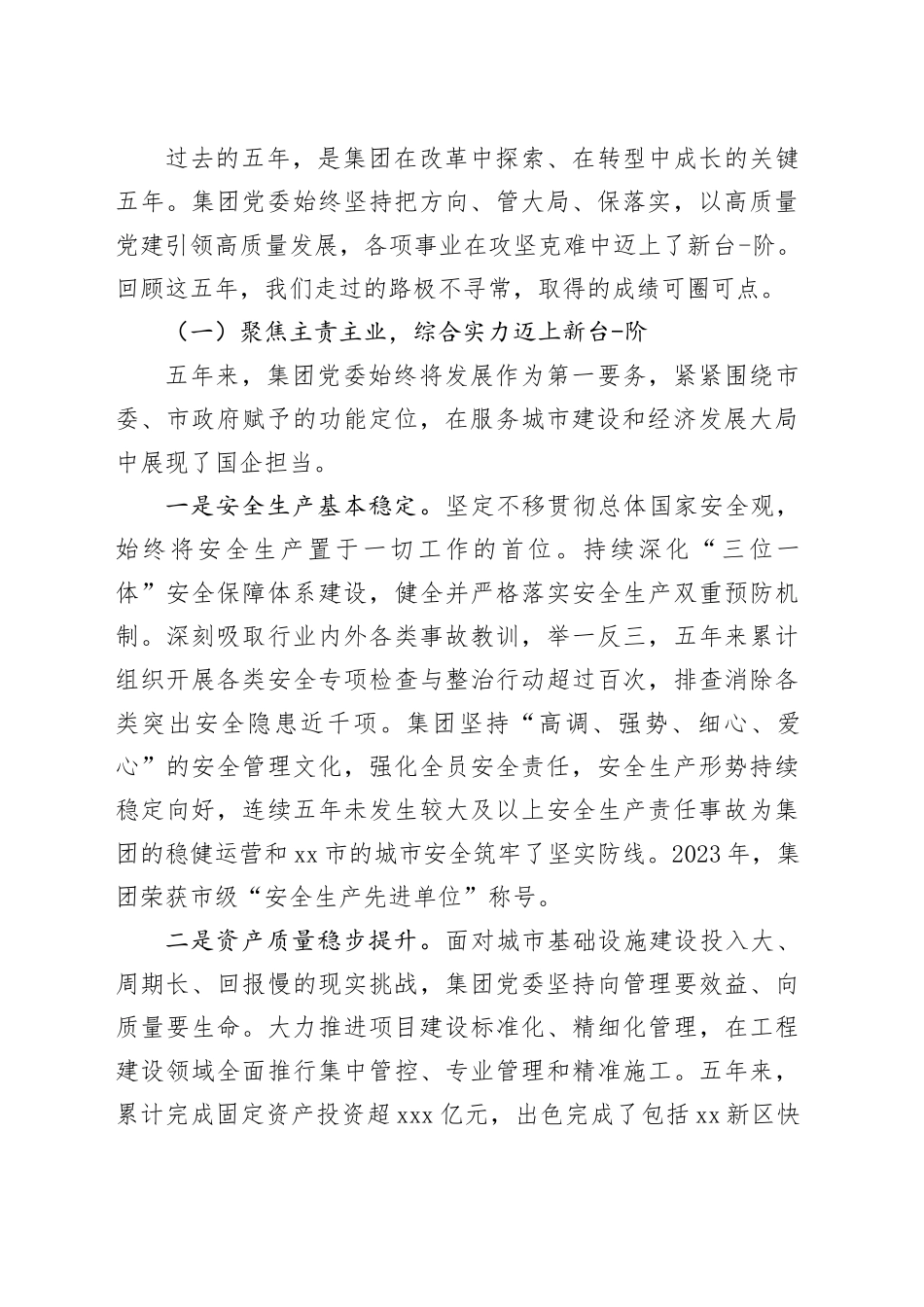 在市城市建设投资（集团）有限公司第二次党员代表大会上的工作报告_第2页