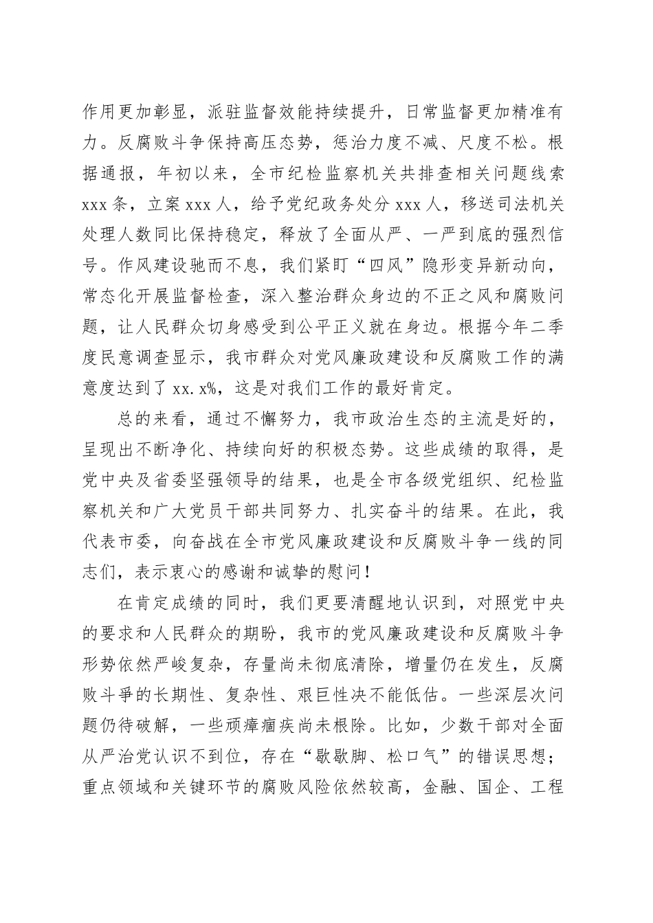 在市党风廉政建设领导小组（扩大）会议上的讲话_第2页