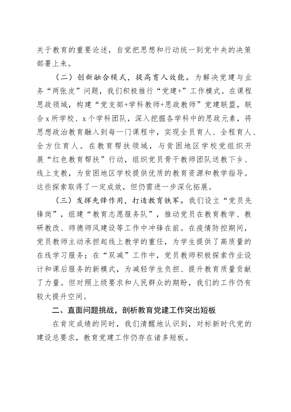 在市党建工作座谈会上的发言材料_第2页