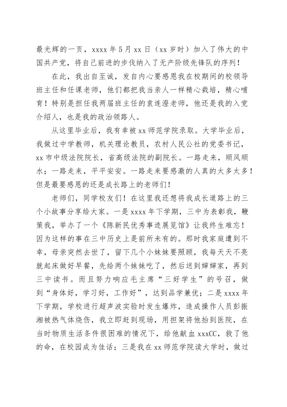 在市第三中学建校七十周年庆祝大会上的发言_第2页