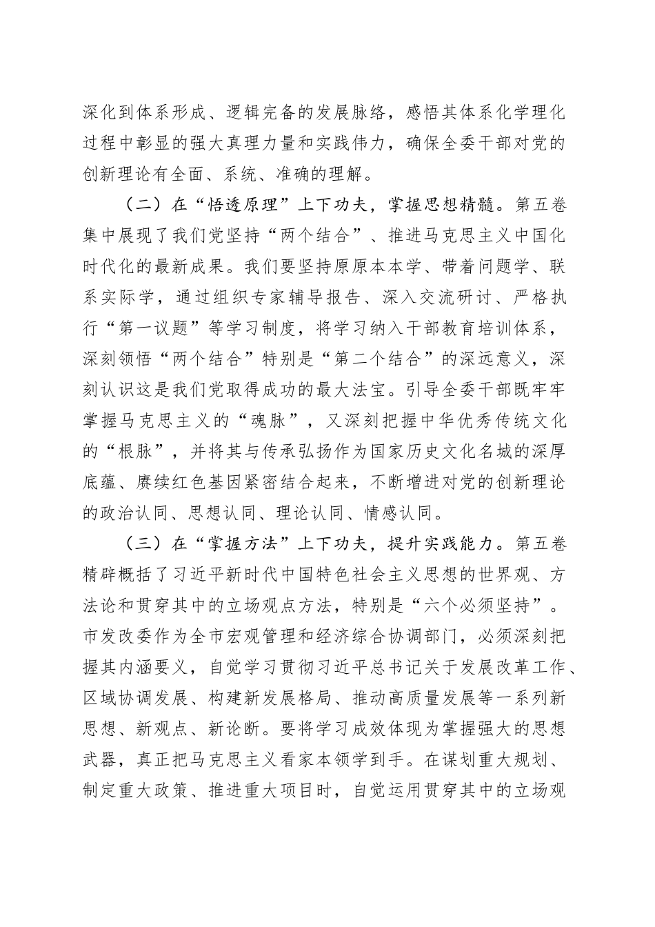 在市发改委党组《习近平谈治国理政》第五卷专题学习研讨会议上的发言_第2页