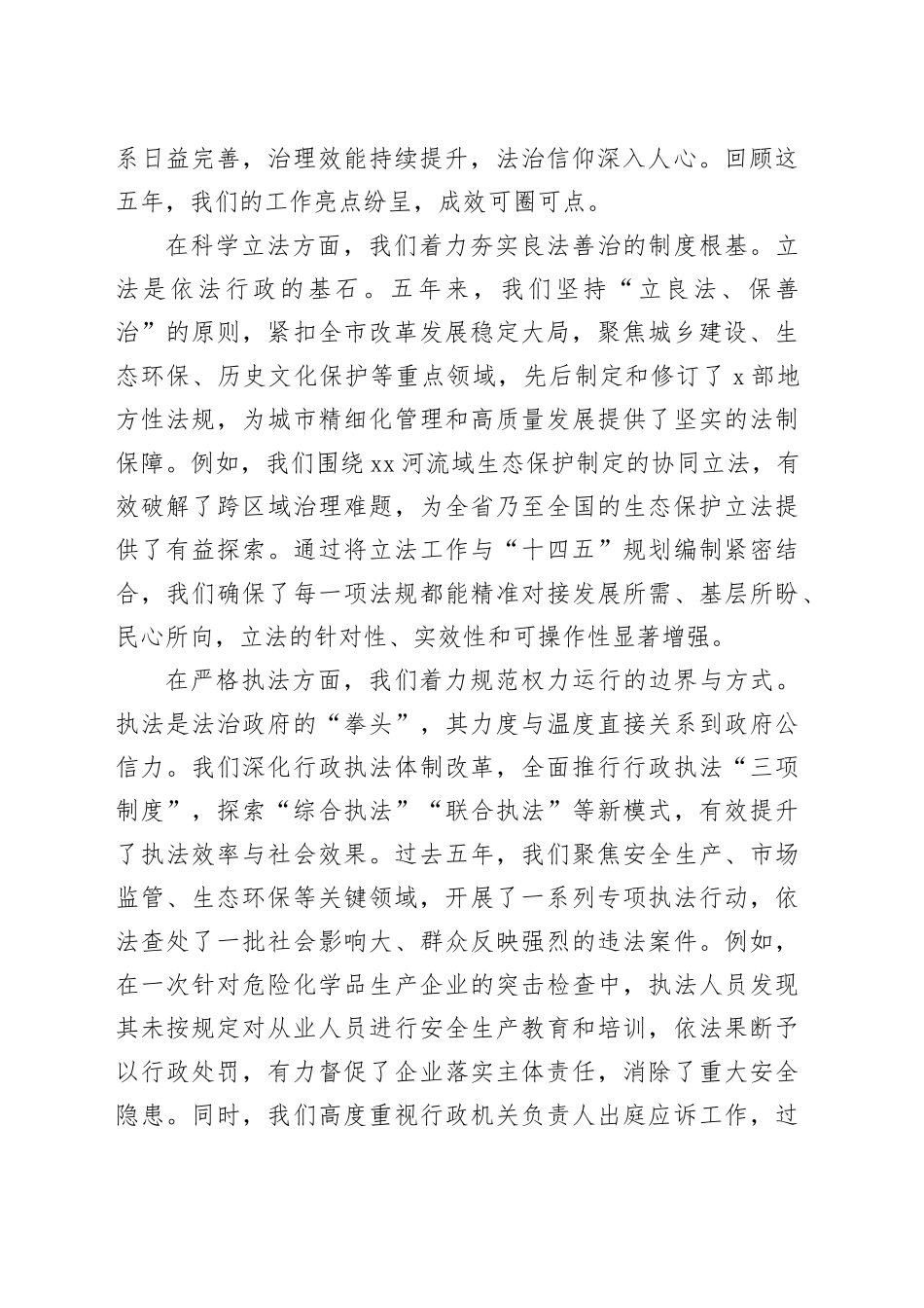 在市法治政府建设推进会上的讲话_第2页