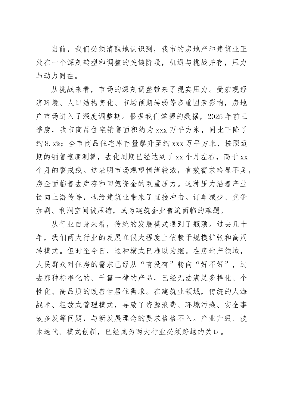 在市房地产和建筑业发展专题座谈会上的讲话_第2页