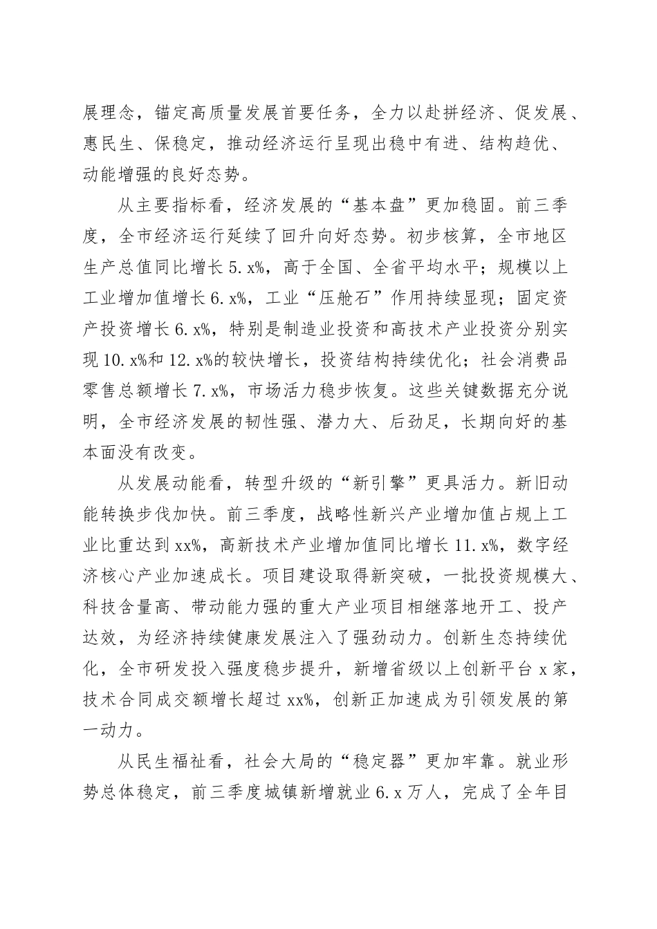 在市奋战四季度坚决实现全年目标任务推进会上的讲话_第2页
