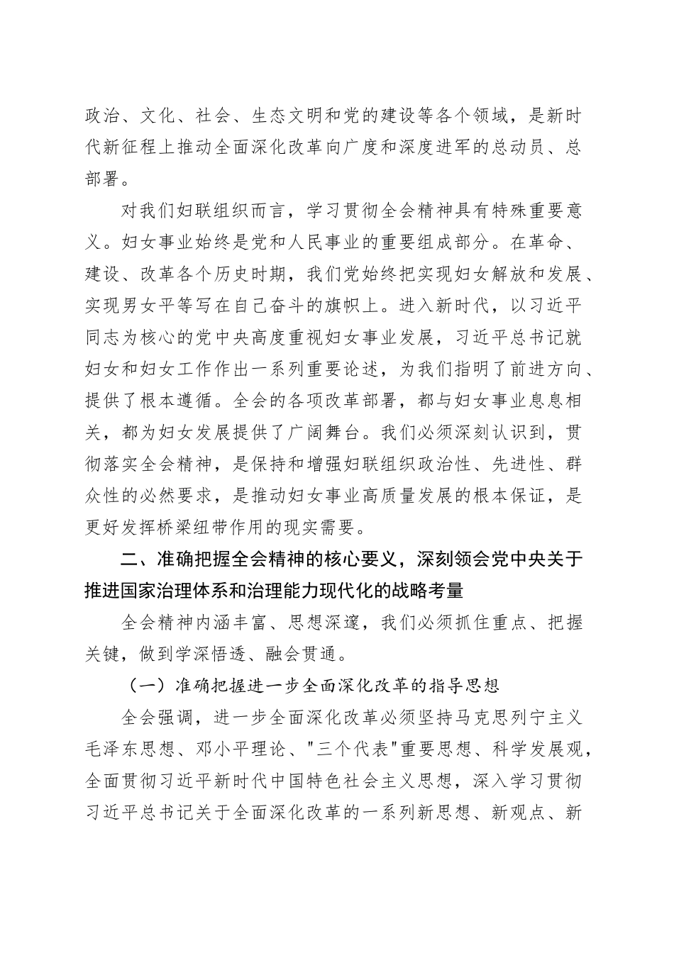 在市妇联系统主题党课上的讲话_第2页