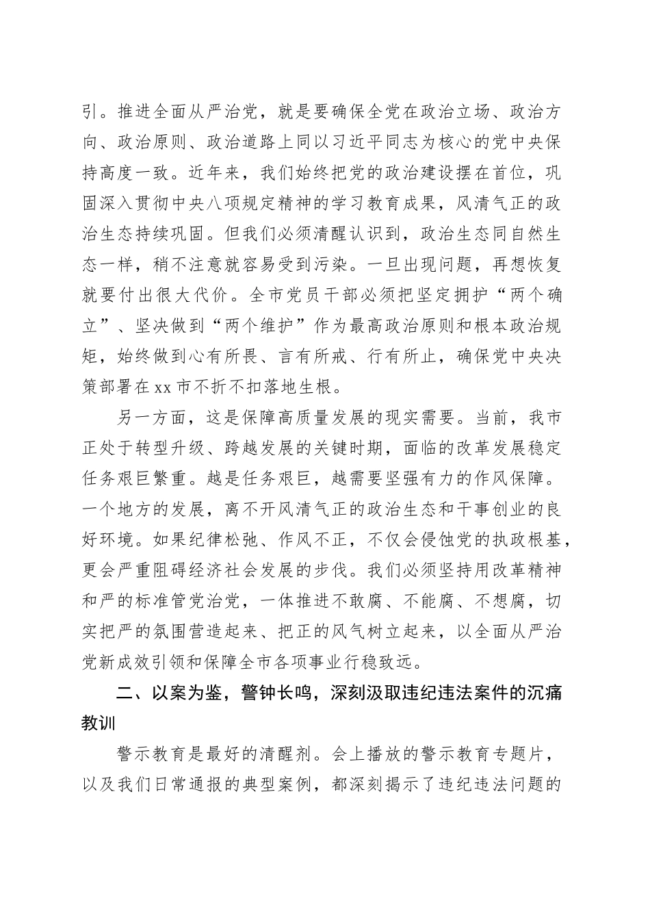 在市干部警示教育会议上的讲话稿_第2页