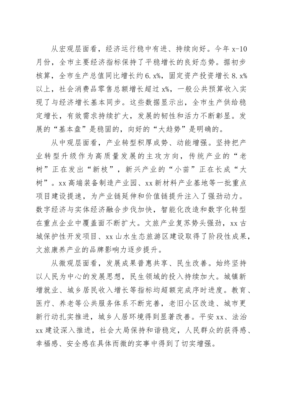 在市工作谋划务虚会上的讲话_第2页