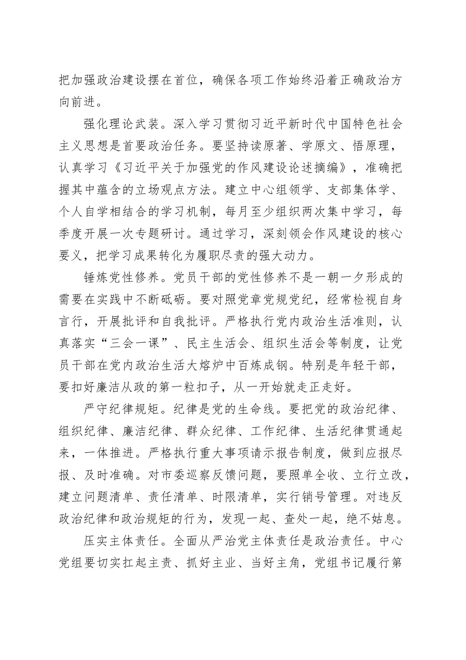 在市机关事务中心警示教育大会上的讲话_第2页