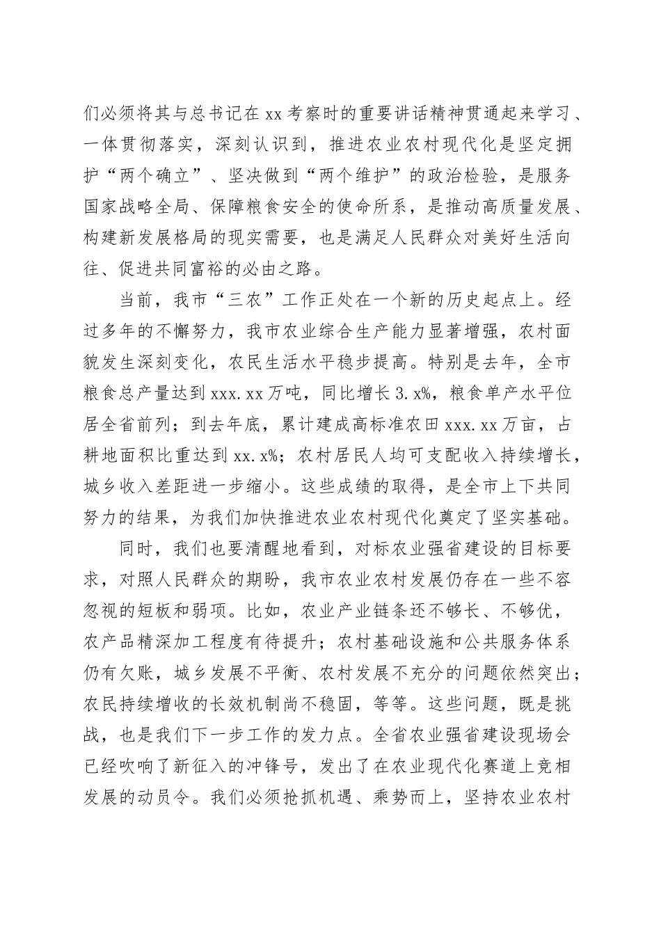 在市加快农业农村现代化推动乡村全面振兴工作推进会上的讲话_第2页
