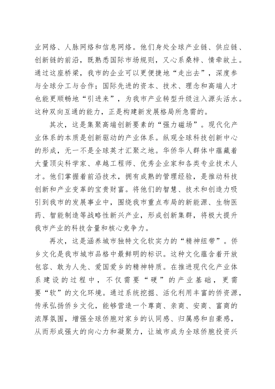 在市加快推进现代化产业体系建设专题会议上的讲话_第2页