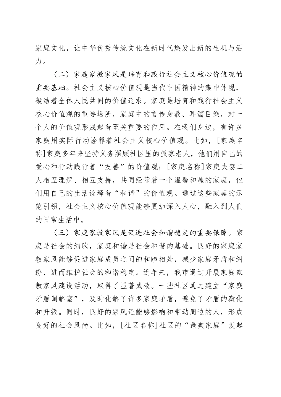 在市家庭家教家风建设工作交流会上的讲话_第2页