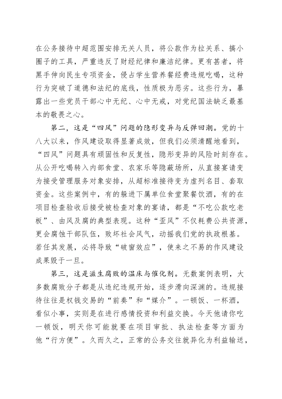 在市交通局警示教育大会上的讲话（违规接待）_第2页