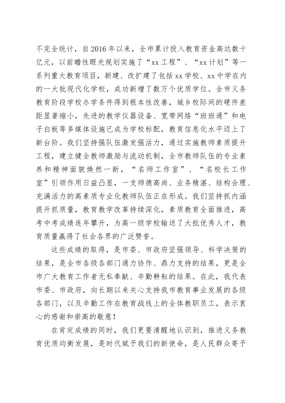 在市教育高质量发展暨省义务教育优质均衡县建设工作推进会上的讲话_第2页