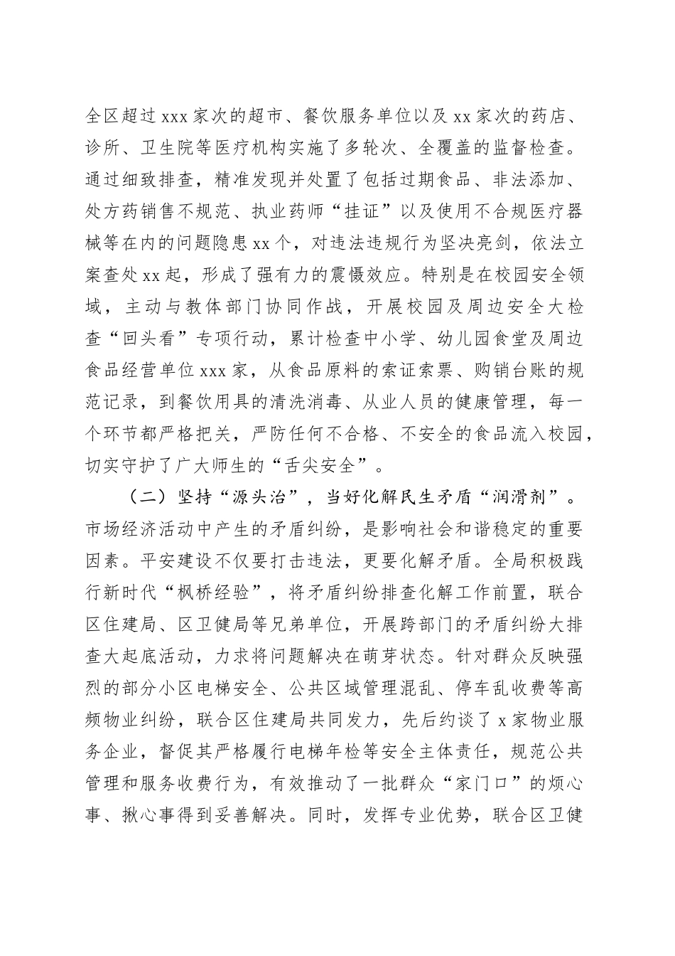 在市区市场监督管理局2025年度平安建设工作总结部署会上的讲话_第2页