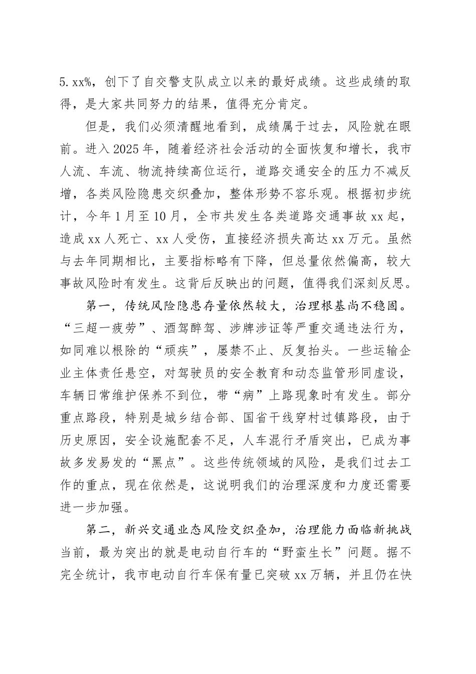 在市全市道路交通安全工作推进会上的讲话_第2页