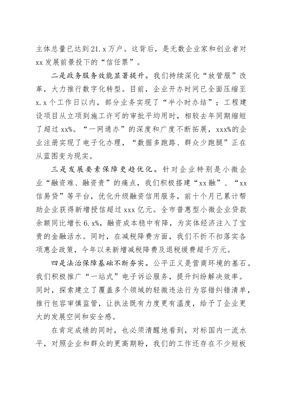 在市全市优化营商环境工作专题会议上的讲话_第2页