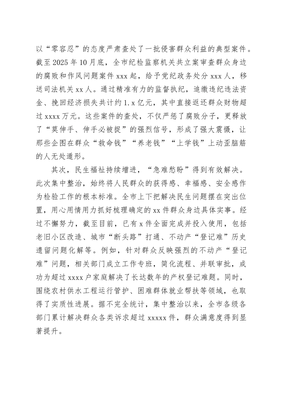 在市群众身边不正之风和腐败问题集中整治专题会议上的讲话_第2页