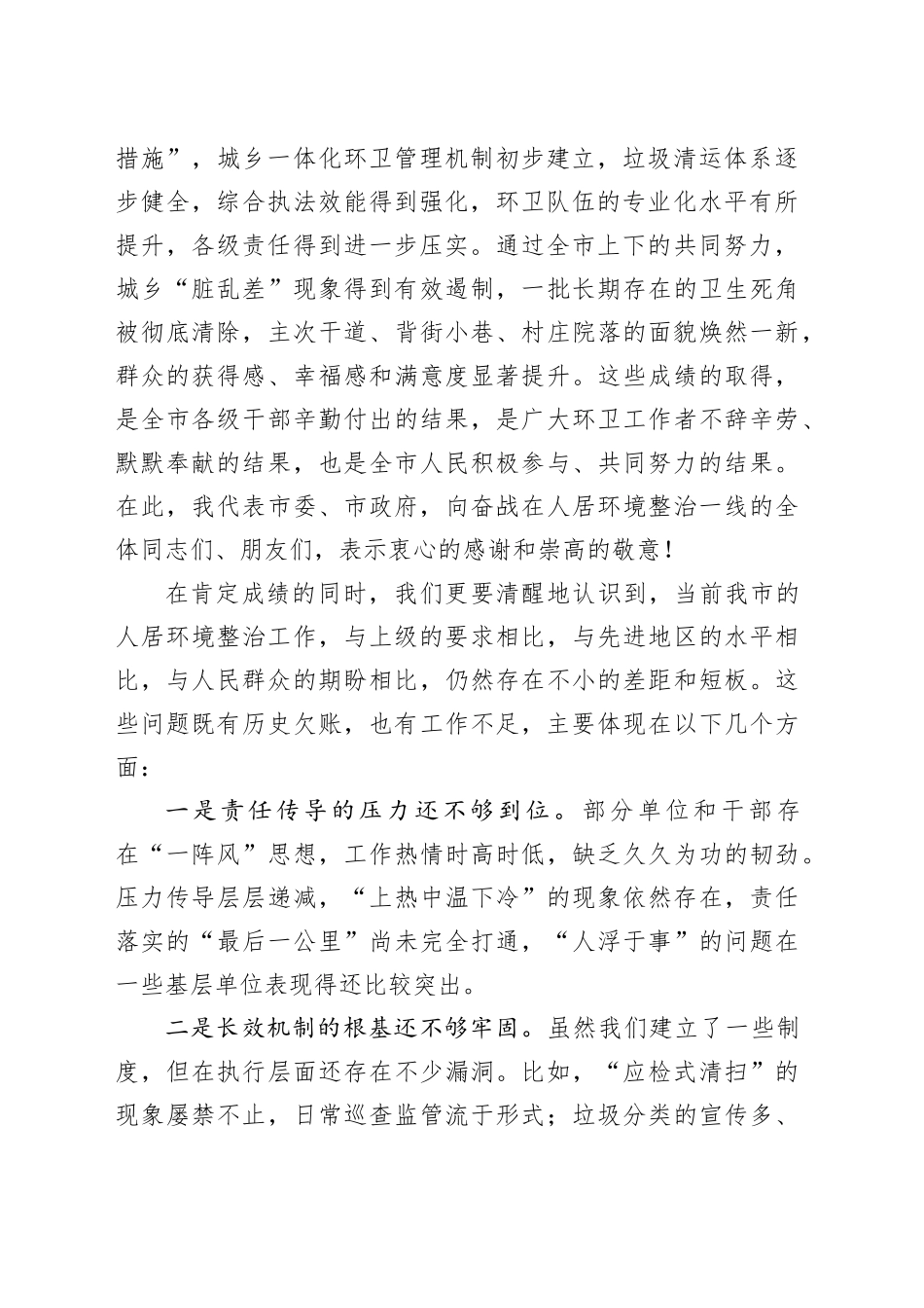 在市人居环境整治提升工作会议上的讲话_第2页
