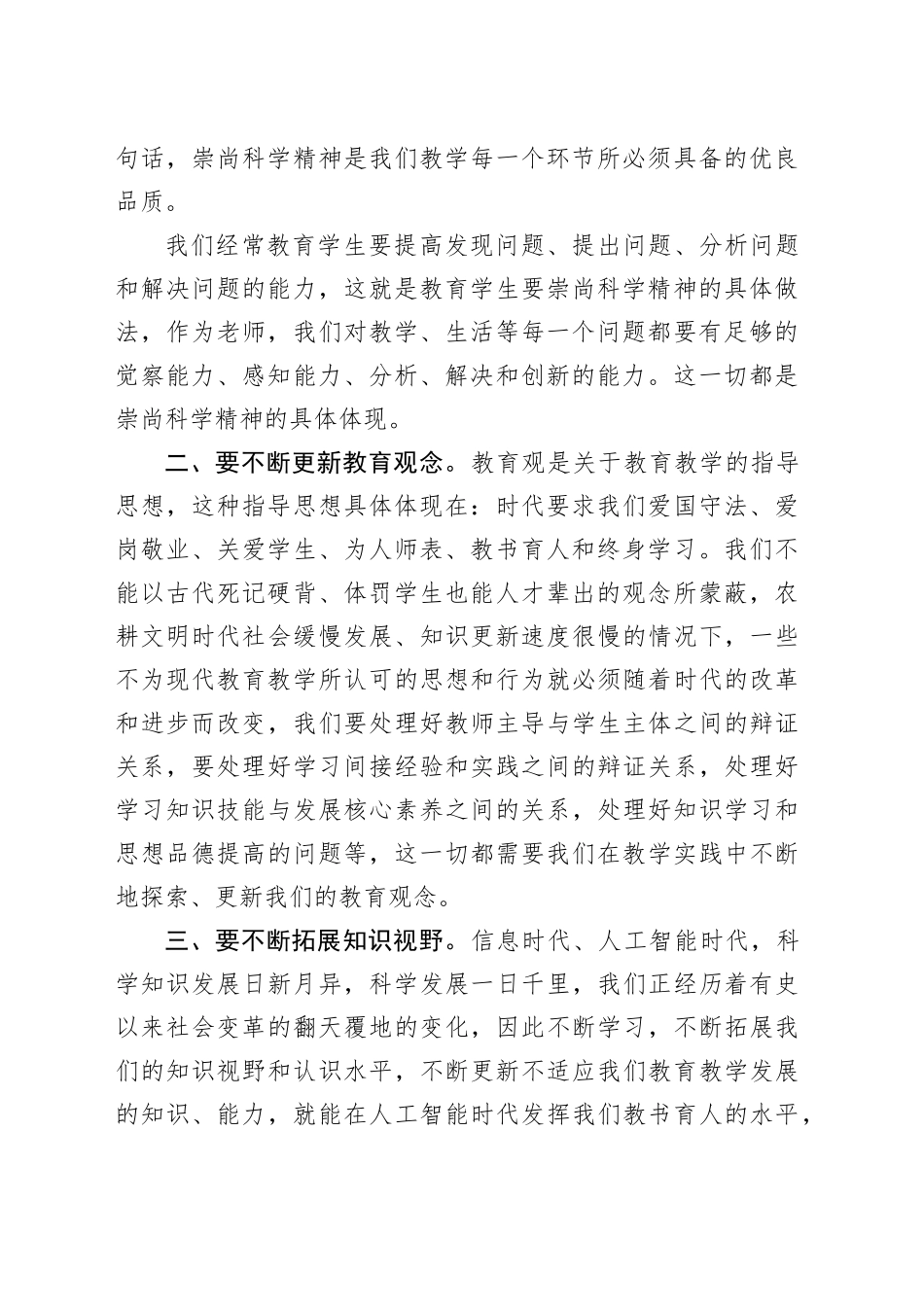 在市三十一学校对县镇中心小学“一对一”精准帮扶活动启动仪式上的讲话_第2页