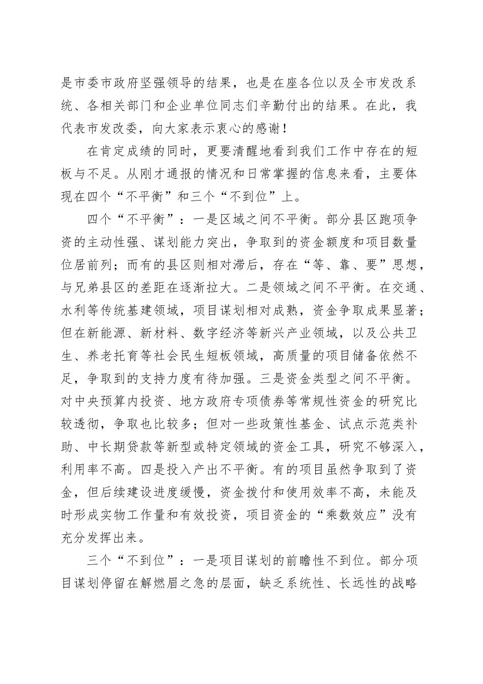 在市上级各类资金争取工作推进会上的讲话_第2页