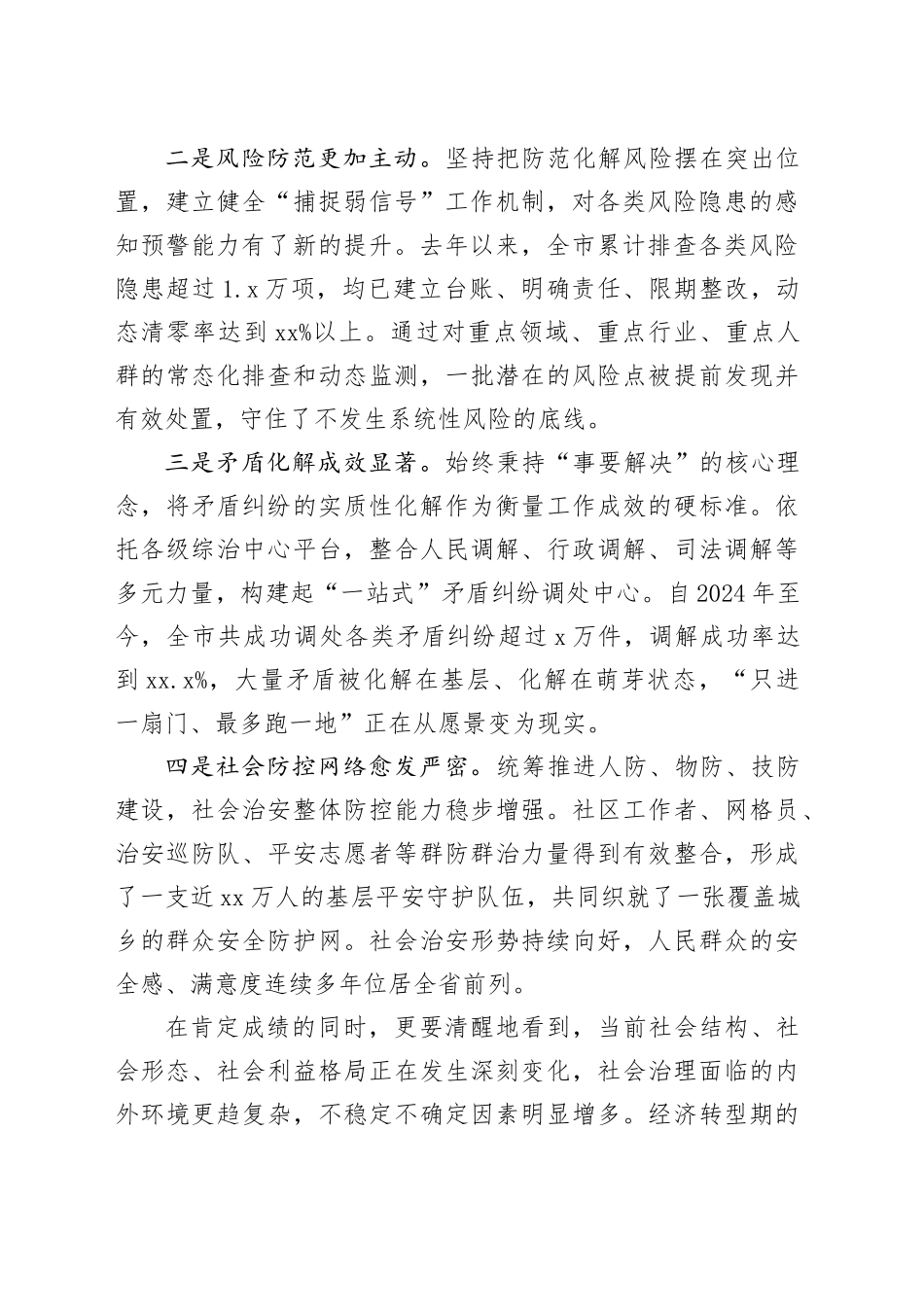 在市社会治理工作专题会议上的讲话_第2页
