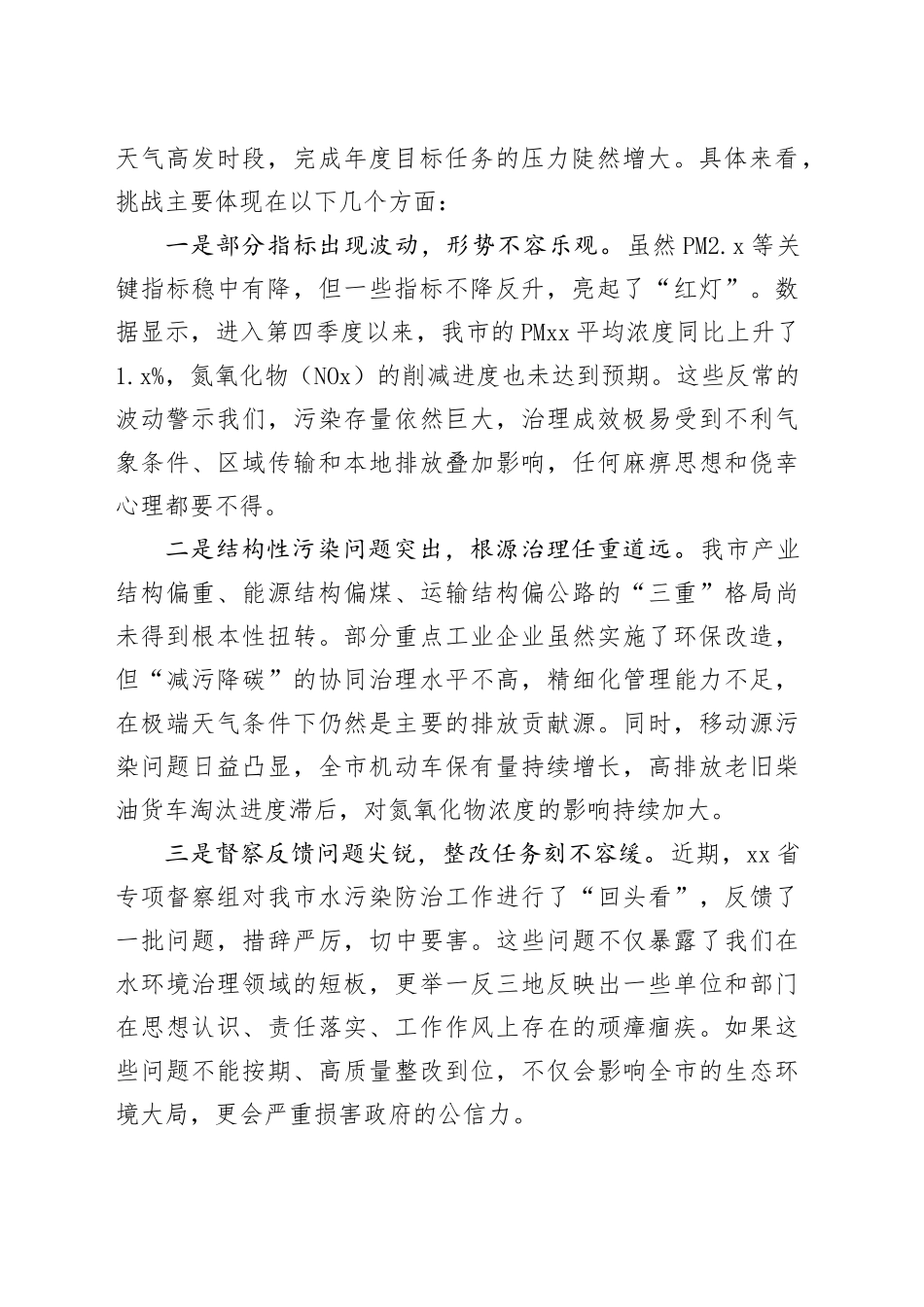 在市生态环境保护工作推进会上的讲话_第2页