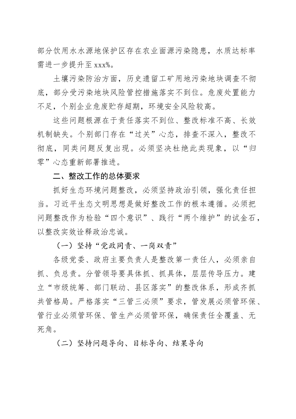 在市生态环境问题整改工作推进会上的讲话_第2页