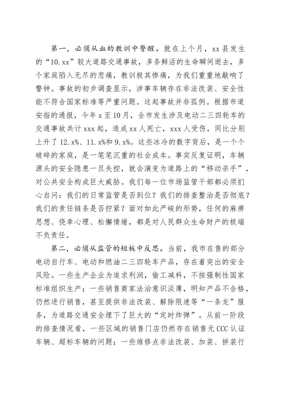在市市场监督管理局道路交通安全车辆源头风险隐患集中整治行动推进会上的讲话_第2页