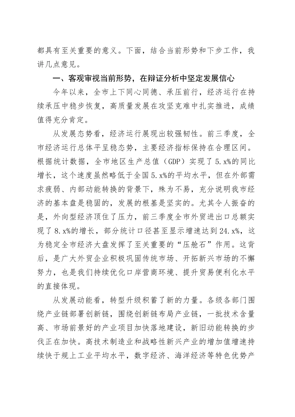 在市统筹发展和安全工作推进会上的讲话_第2页